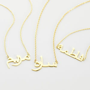 Collier Personnalisé Prenom Arabe